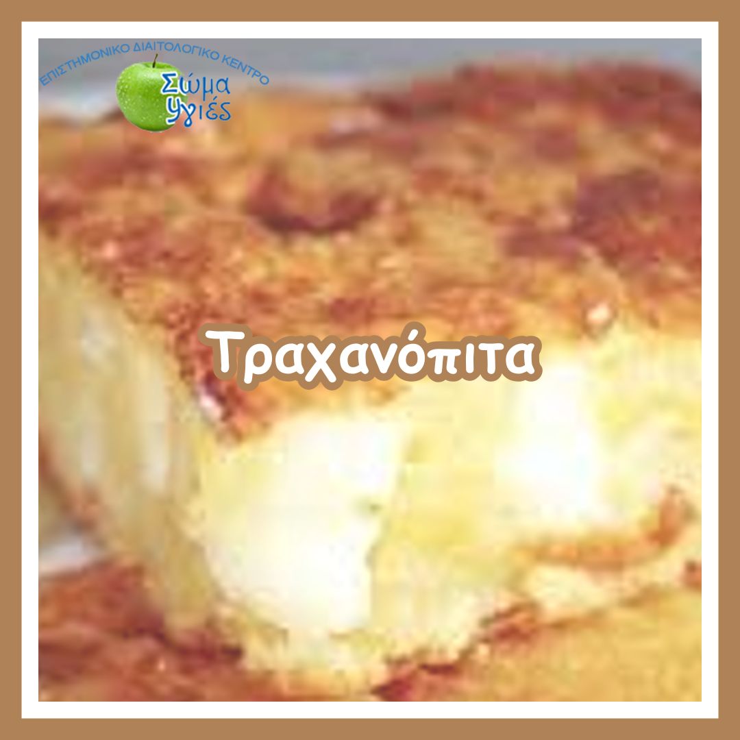 Τραχανόπιτα